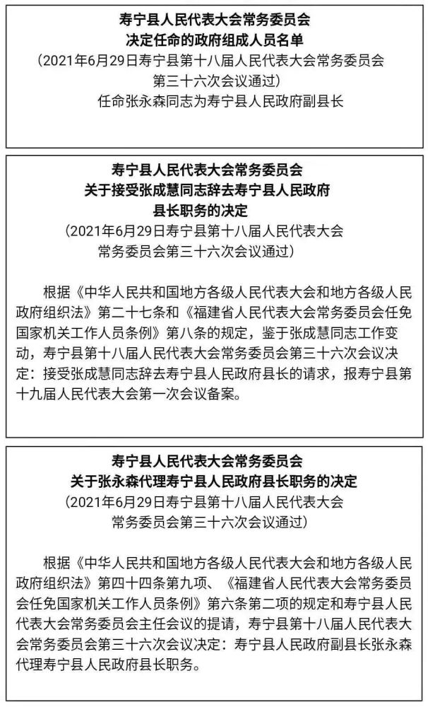 寿宁县体育馆人事任命最新动态