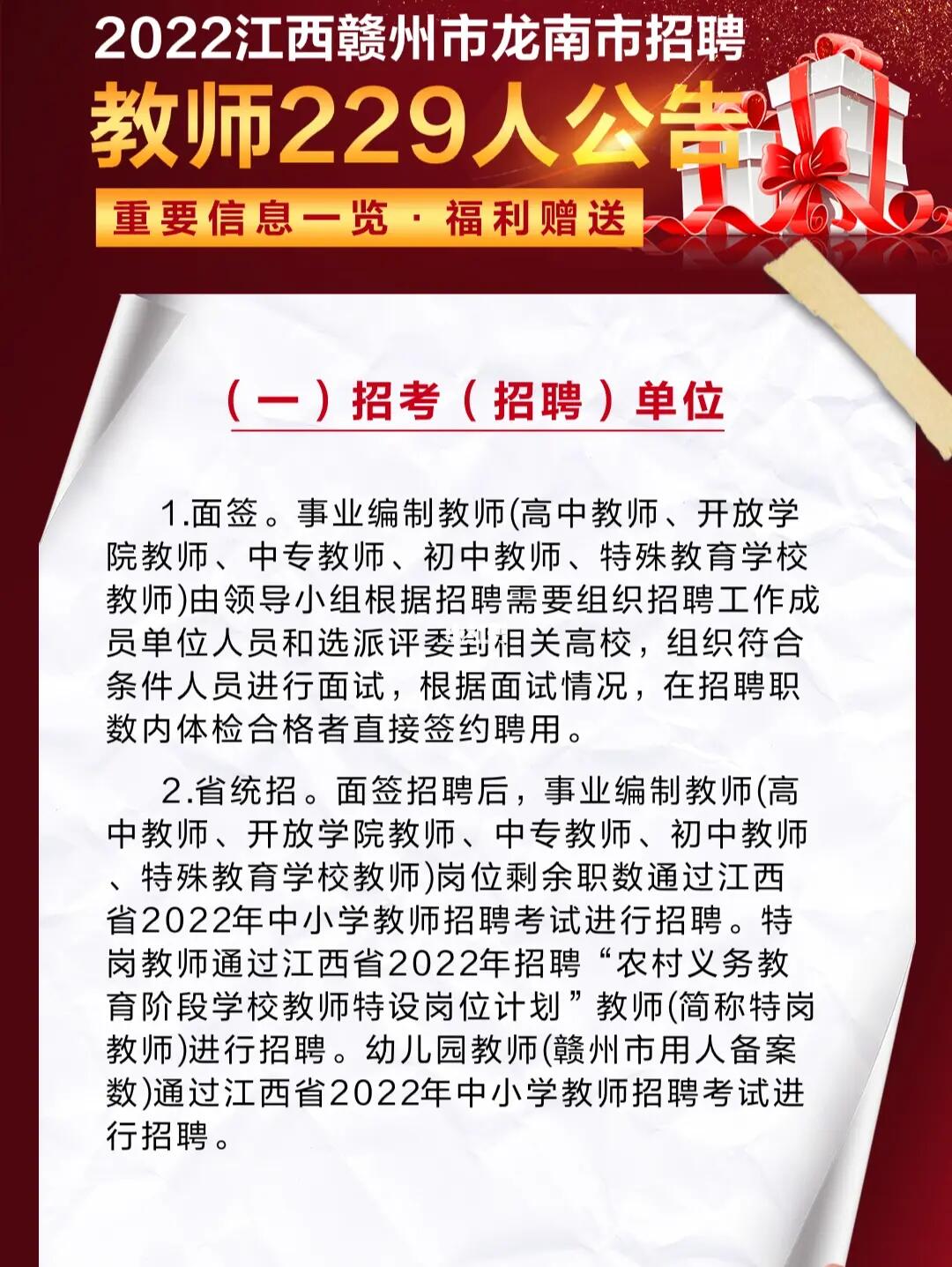 龙南县教育局最新招聘信息全面解析