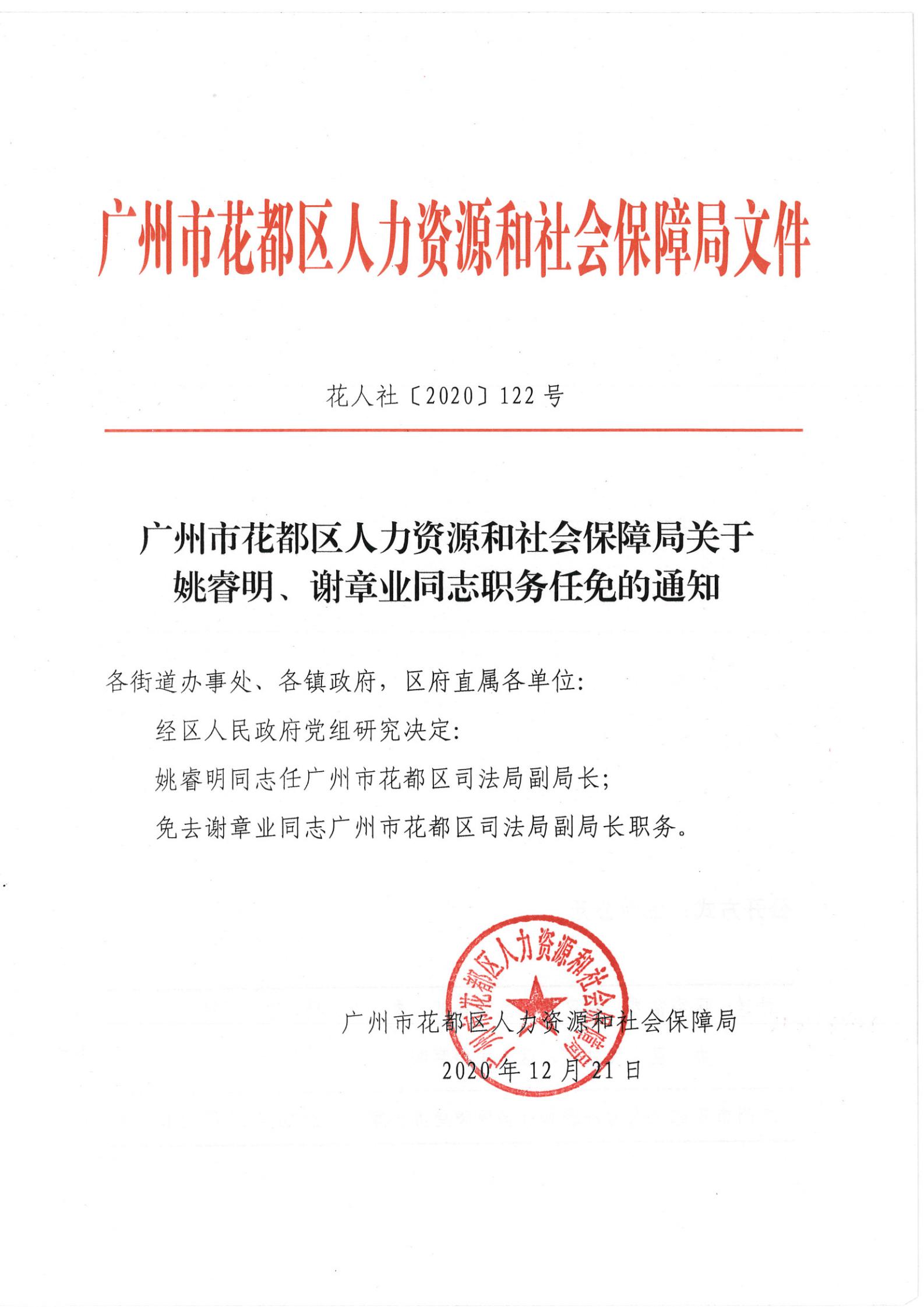 东乌珠穆沁旗人社局人事任命揭晓，激发新动能塑造未来新篇章