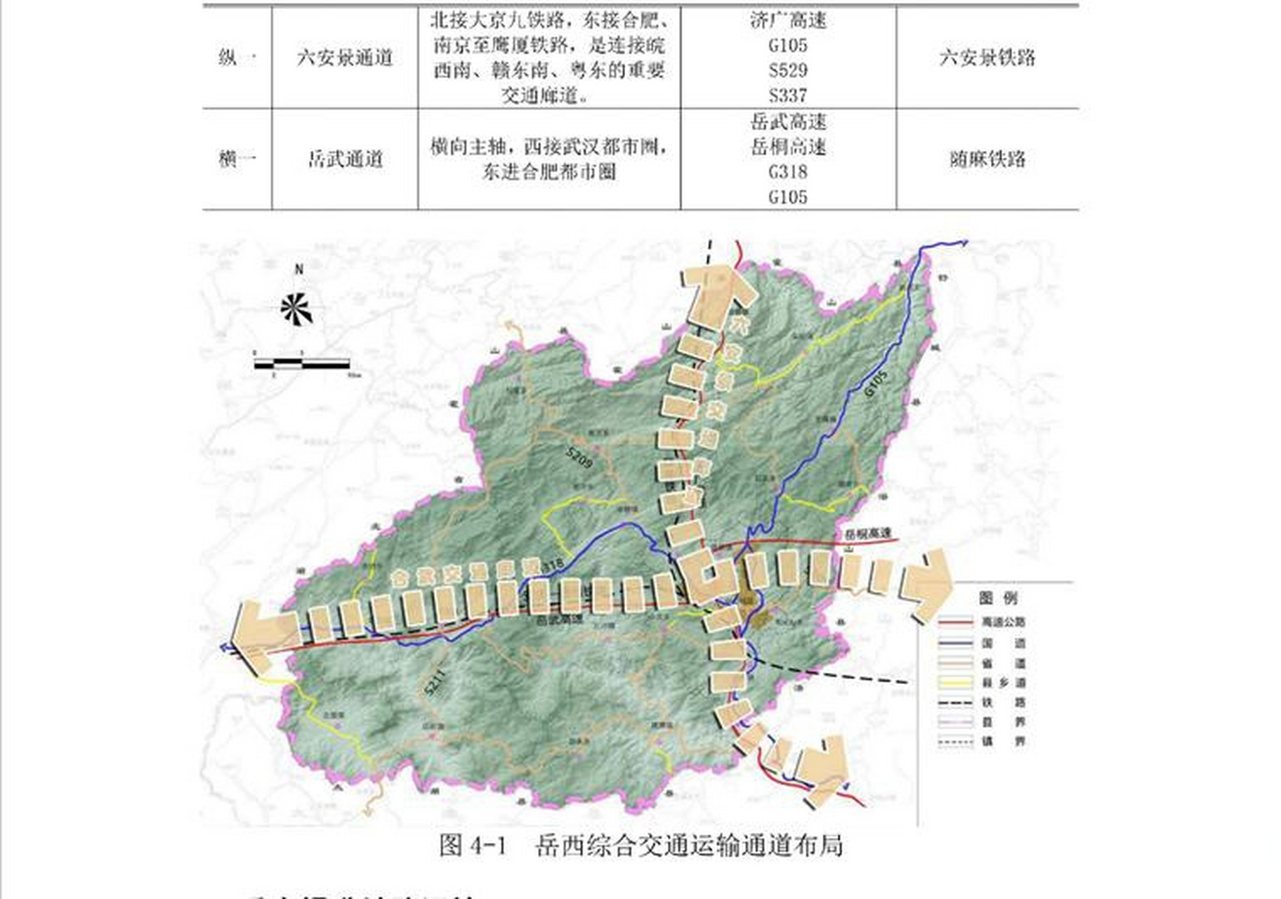 郧西县交通运输局发展规划，构建现代化综合交通体系新篇章