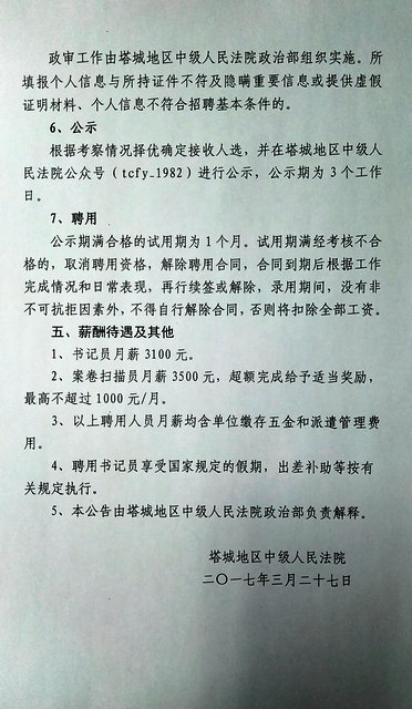 独山子区司法局最新招聘全解析