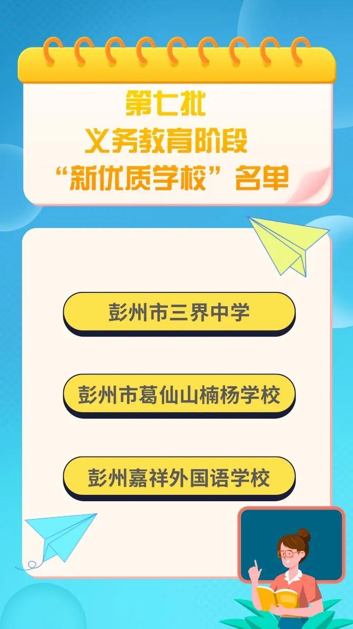 彭州市教育局领导团队全新亮相，展望未来发展之路