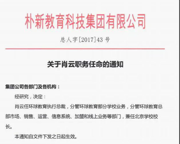 乃能村人事任命完成，开启全新发展阶段