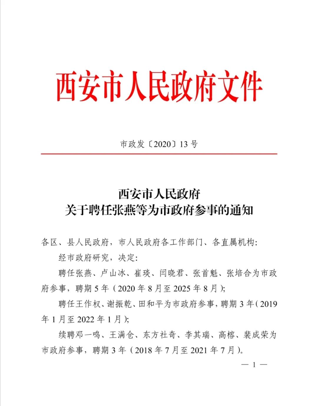 西安市档案局人事任命重塑档案事业未来篇章