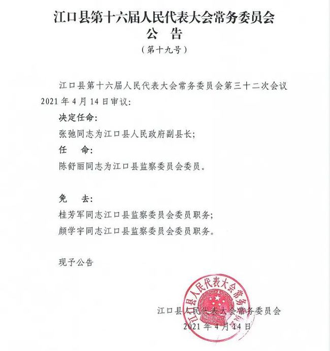 嘉峪关市法制办公室最新人事任命公告