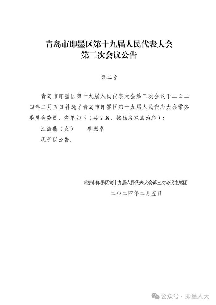 莱西市人民政府办公室人事任命，领导力升级，共筑未来新篇章