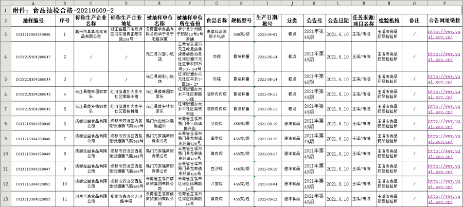 2024年12月20日