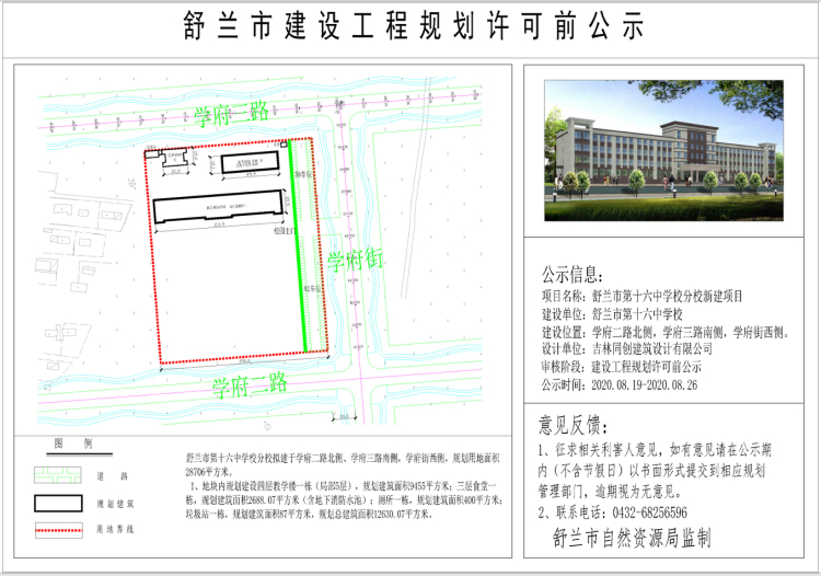 呼兰区自然资源和规划局最新发展规划概览