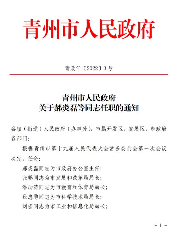 德感街道人事任命揭晓，社区发展新篇章启航