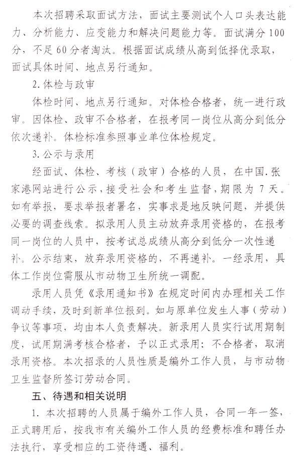 张家港市防疫检疫站最新招聘信息与职业机会深度解析