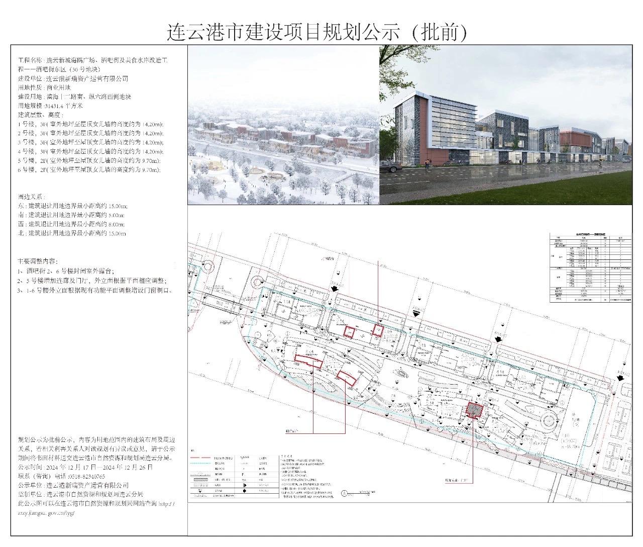 连云港市房产管理局最新发展规划概览