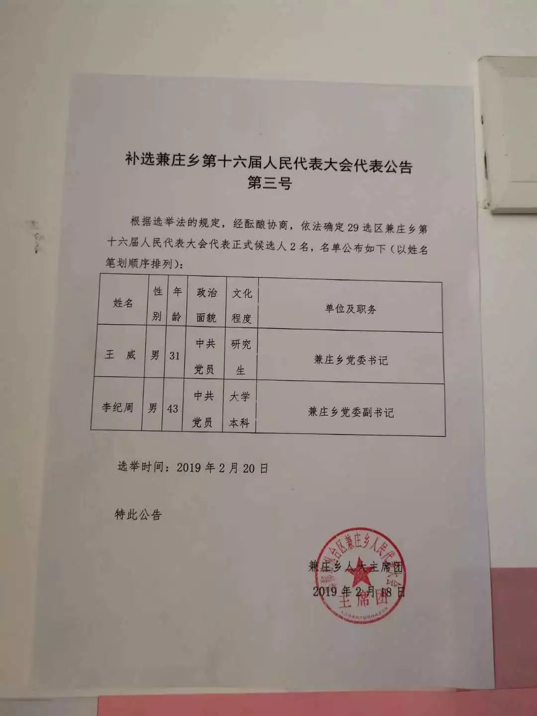 杨家坪村民委员会人事任命揭晓，塑造未来，激发新活力