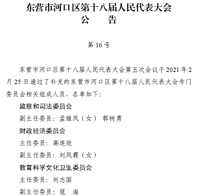 东营区初中人事任命揭晓，塑造未来教育新篇章