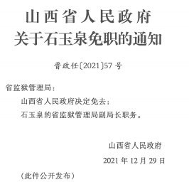 岚县司法局人事任命推动司法体系稳健发展