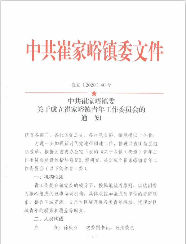 崔家湾村民委员会人事任命揭晓，塑造未来乡村发展新篇章