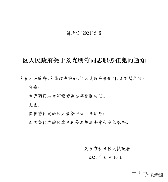 呼伦贝尔市联动中心人事任命揭晓，开启未来城市联动新篇章