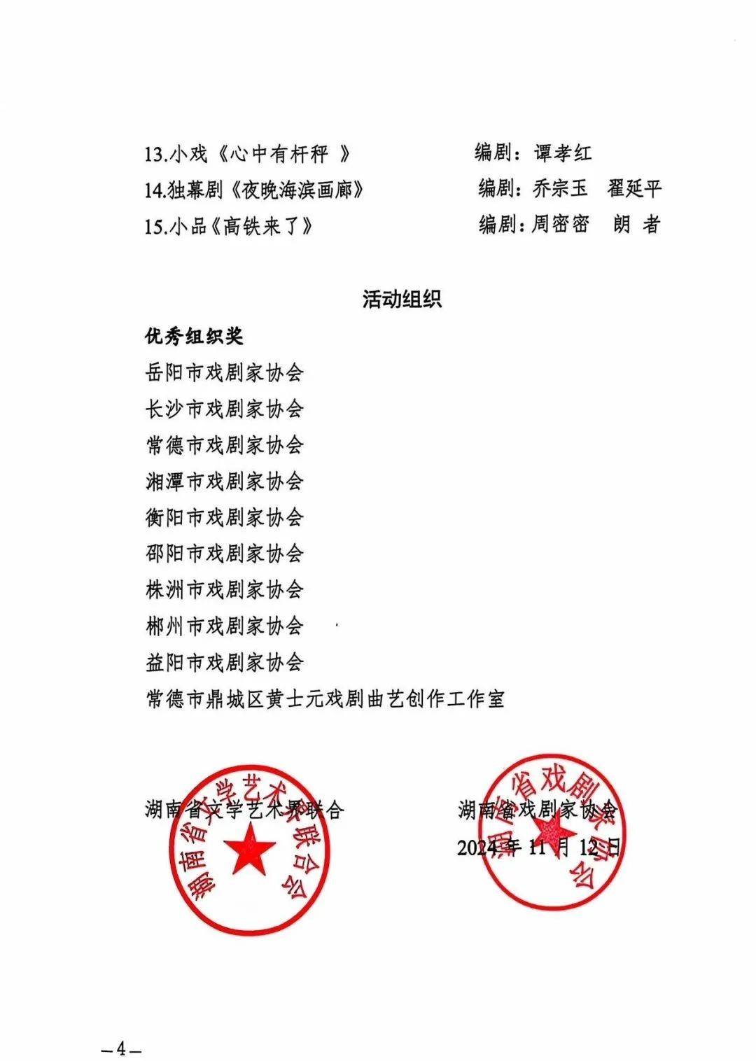 汉寿县剧团人事大调整，重塑团队力量，开启发展新篇章