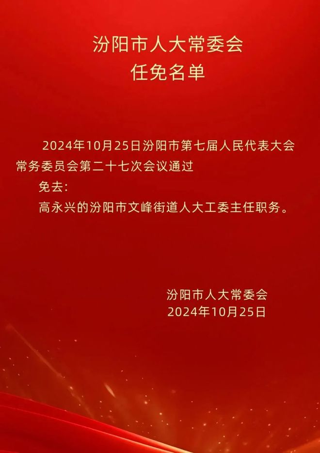 山西省吕梁市文水县人事任命动态更新