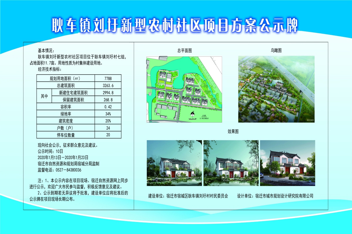 村委会最新发展规划概览