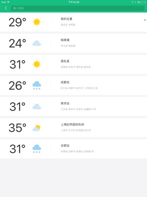 壹街社区天气预报更新通知