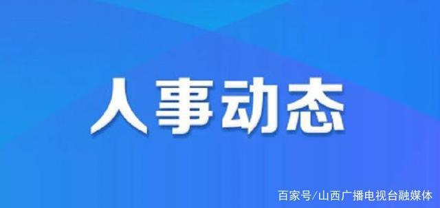 克拉玛依区审计局人事任命重塑未来审计新局面