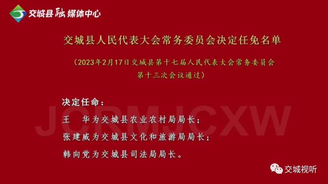 古交市发展和改革局人事任命最新动态