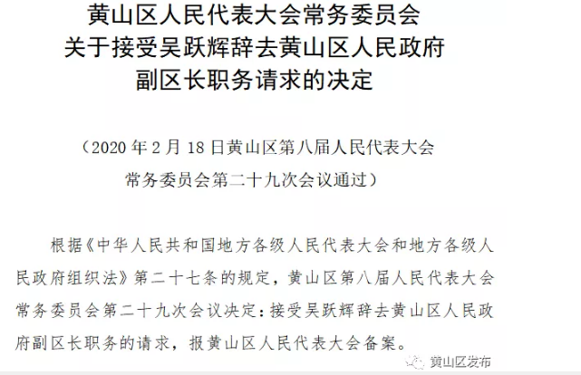 黄山区科技局人事任命动态解析